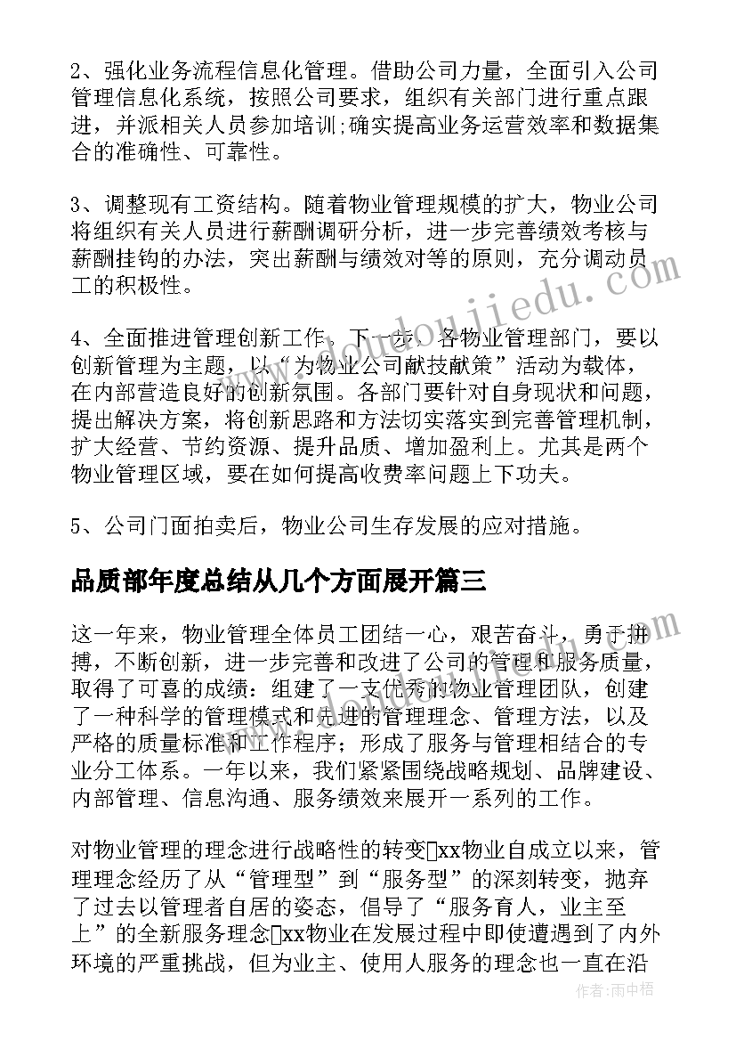 品质部年度总结从几个方面展开(汇总8篇)