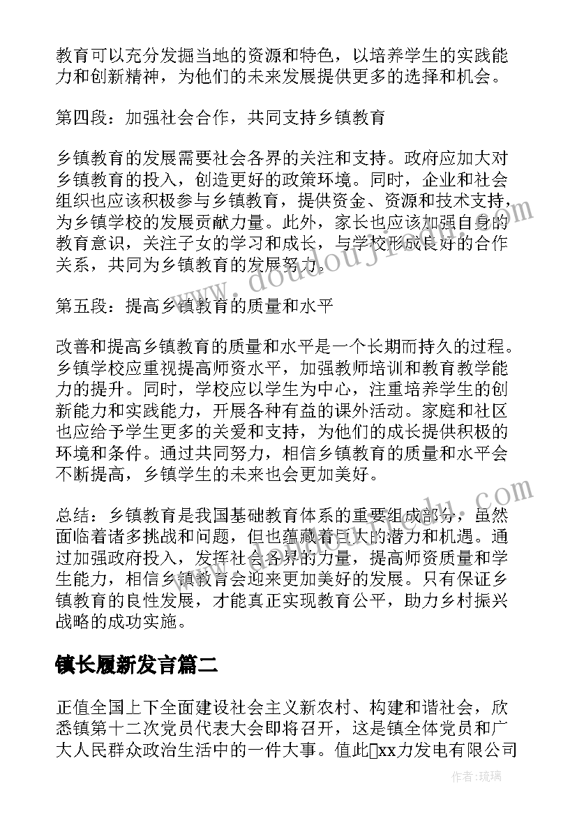 最新镇长履新发言(汇总8篇)