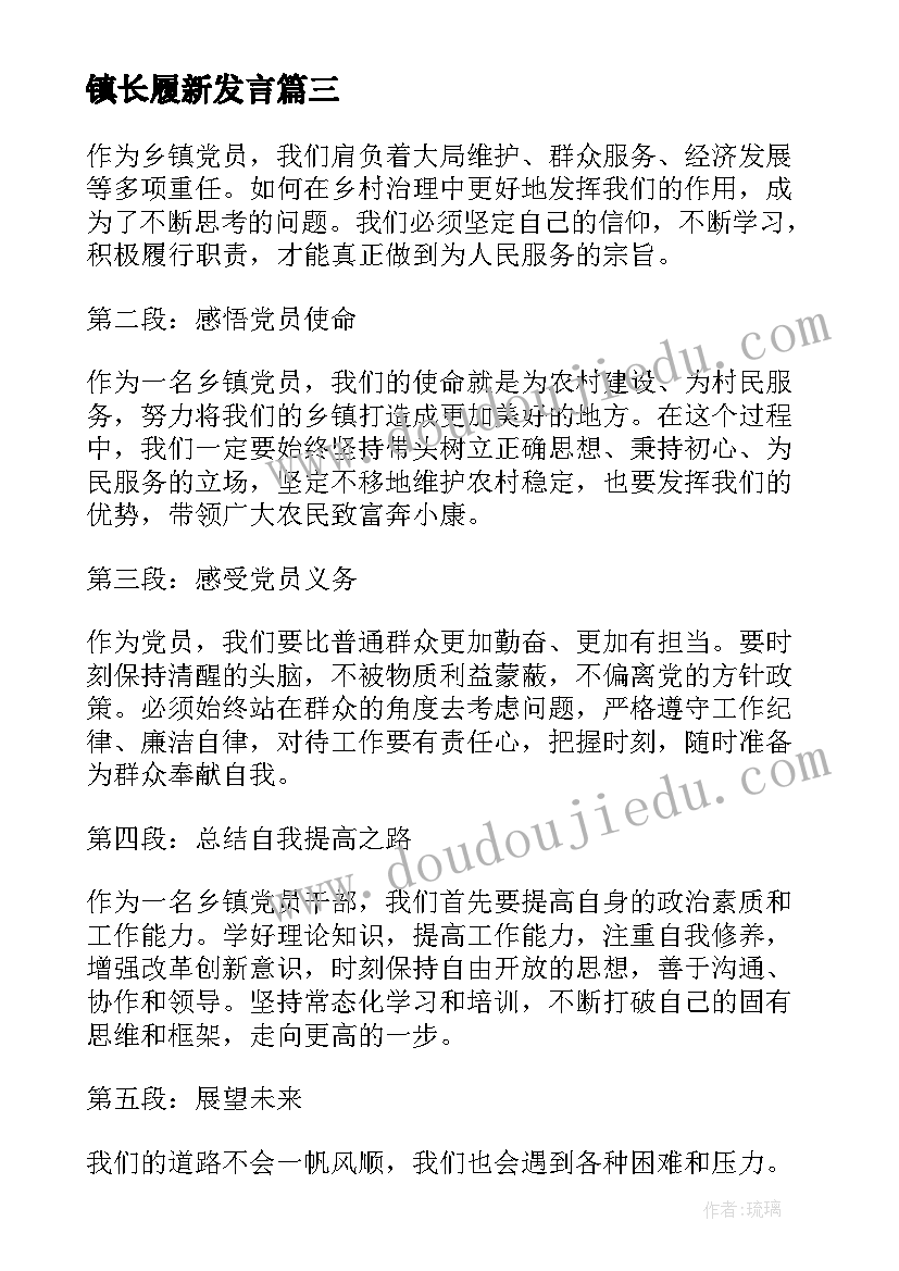 最新镇长履新发言(汇总8篇)