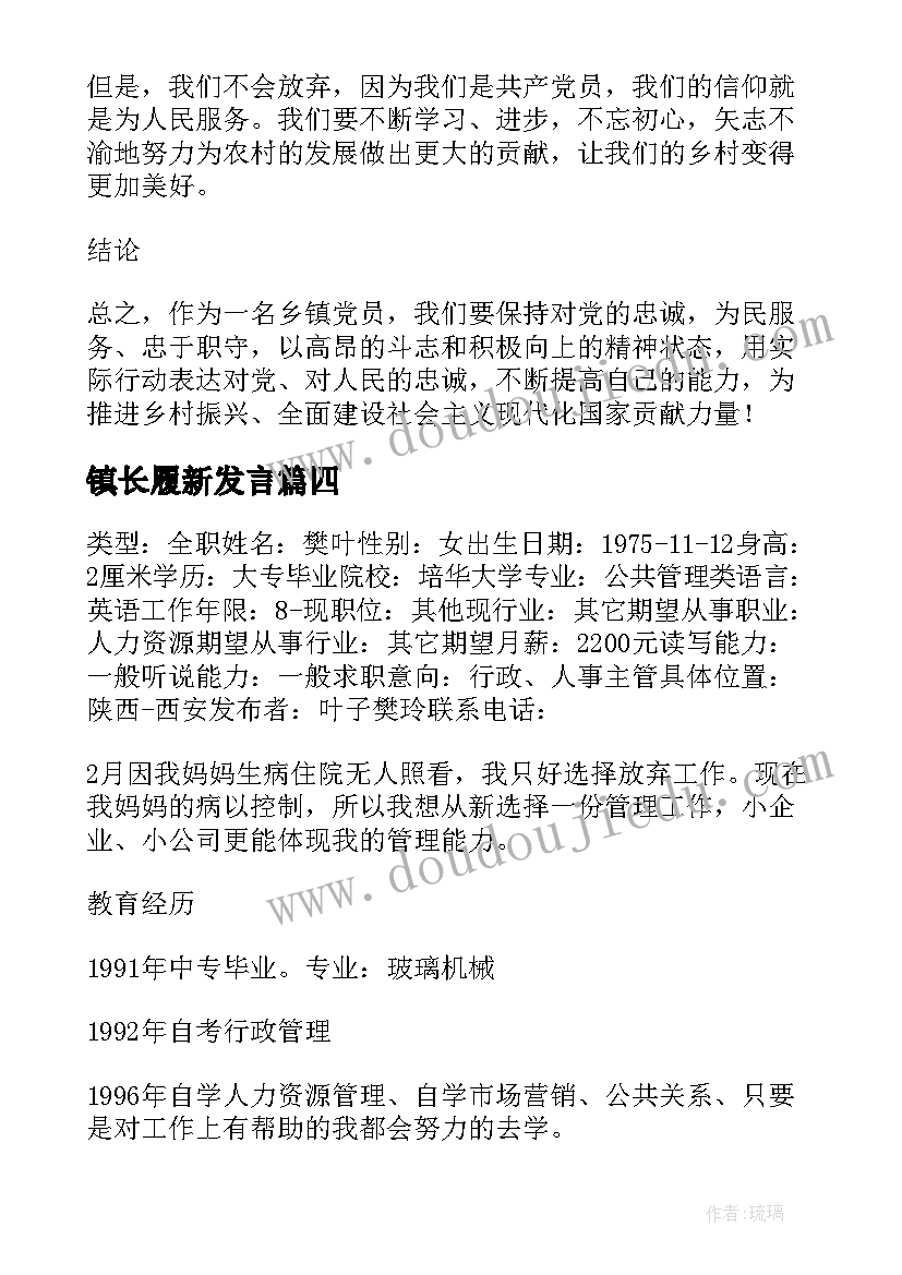 最新镇长履新发言(汇总8篇)