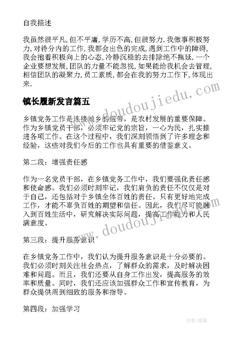 最新镇长履新发言(汇总8篇)