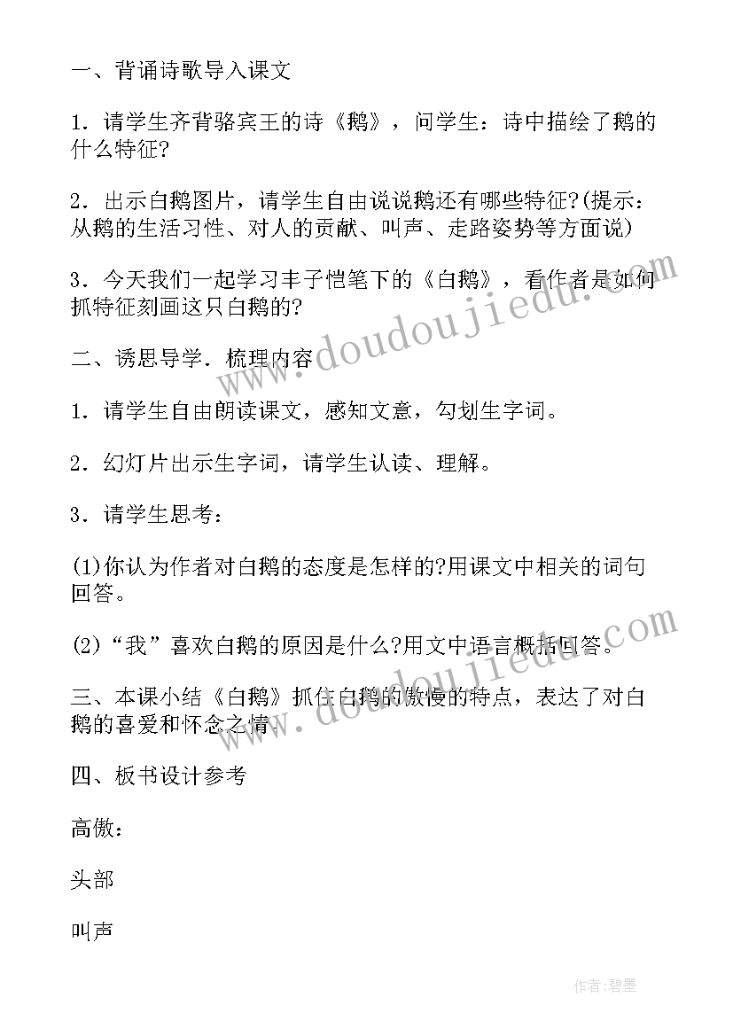 部编版猫教学设计第二课时(模板6篇)