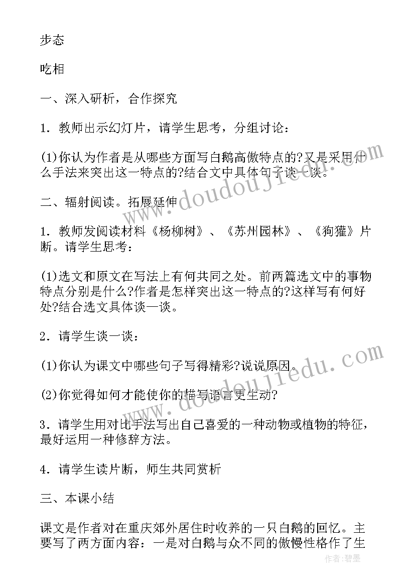 部编版猫教学设计第二课时(模板6篇)