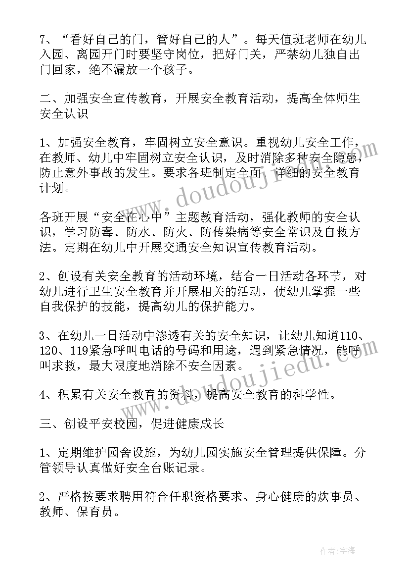 最新幼儿园小班新学期工作计划安全方面(精选10篇)