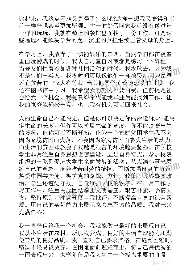 2023年单亲家庭贫困助学金申请书(精选5篇)