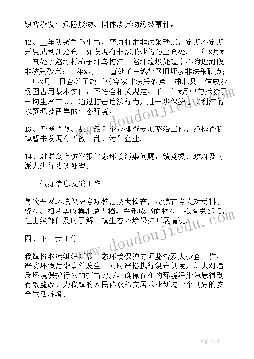 农业资源环境保护工作个人总结(优质5篇)