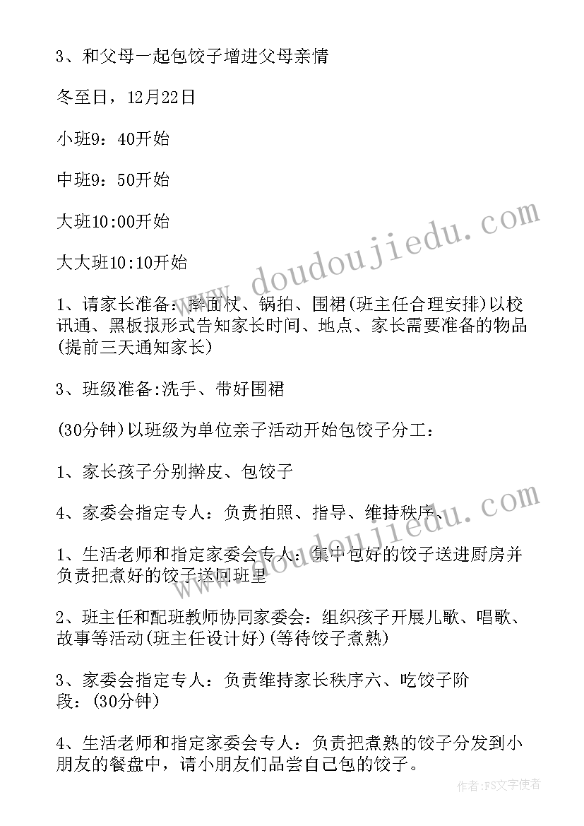 幼儿园冬至活动方案 冬至幼儿园活动方案(实用10篇)