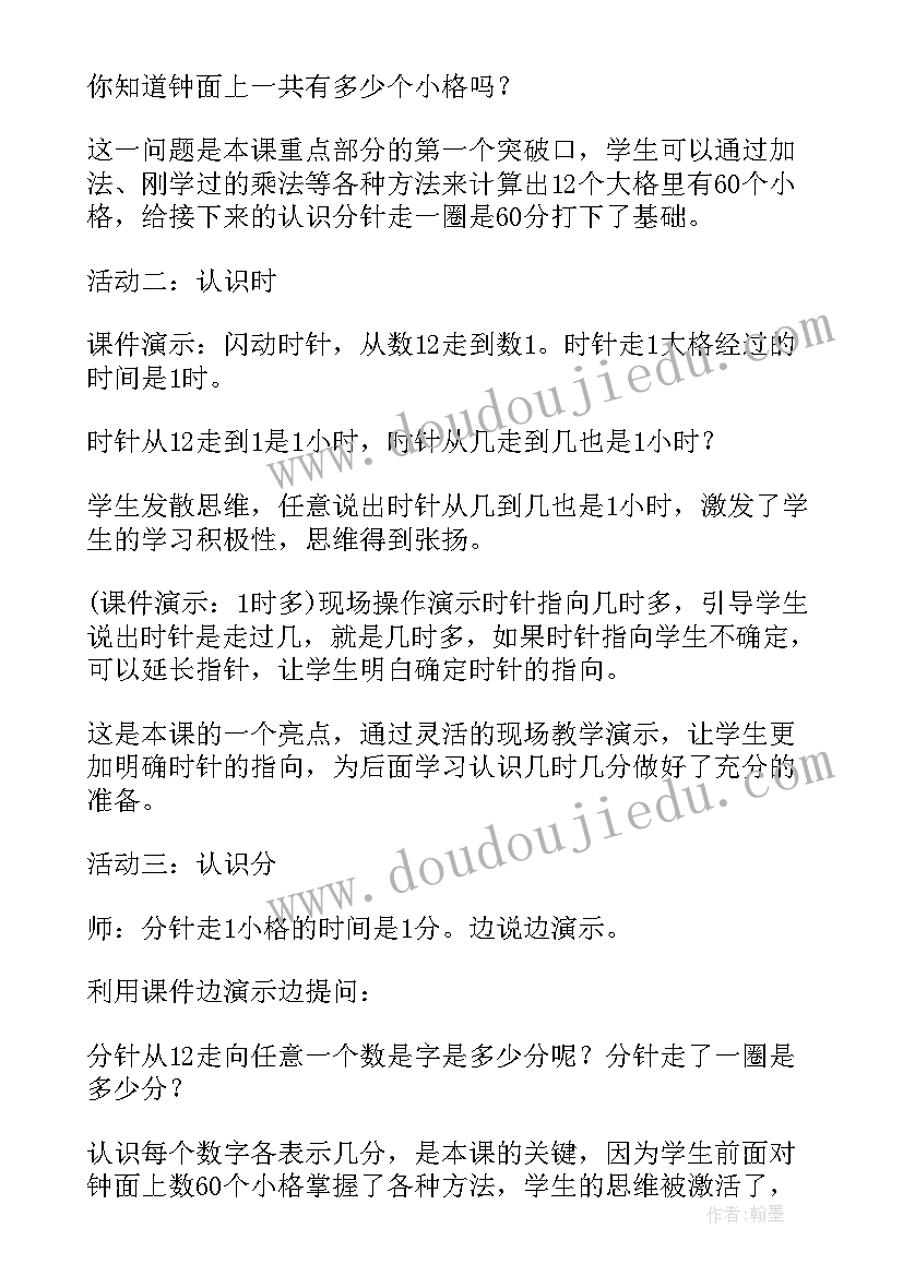 最新新人教版二年级数学说课稿视频(模板5篇)