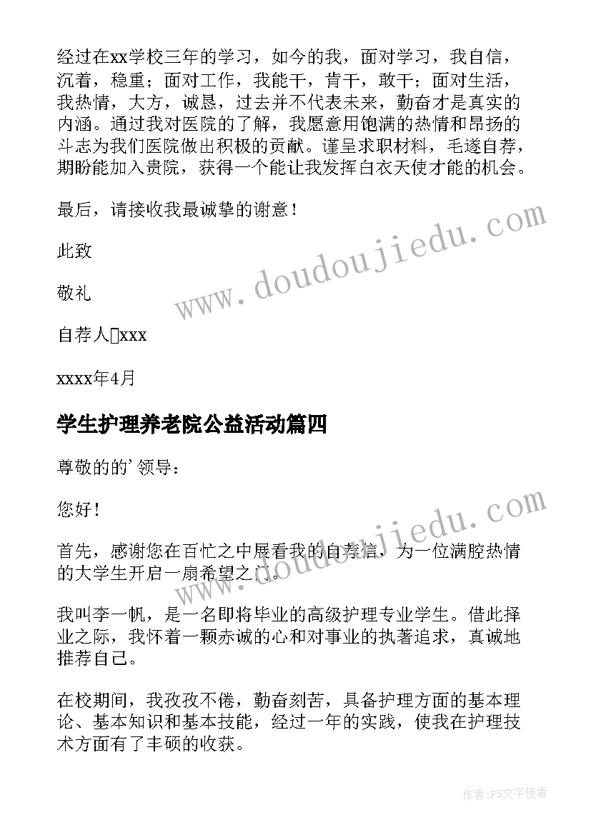 2023年学生护理养老院公益活动 护理专业学生心得体会(实用8篇)