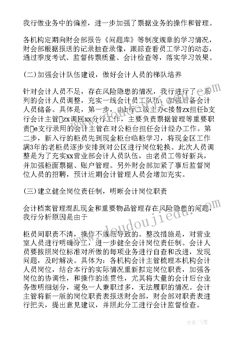 2023年银行信息科技岗职业发展规划(实用5篇)