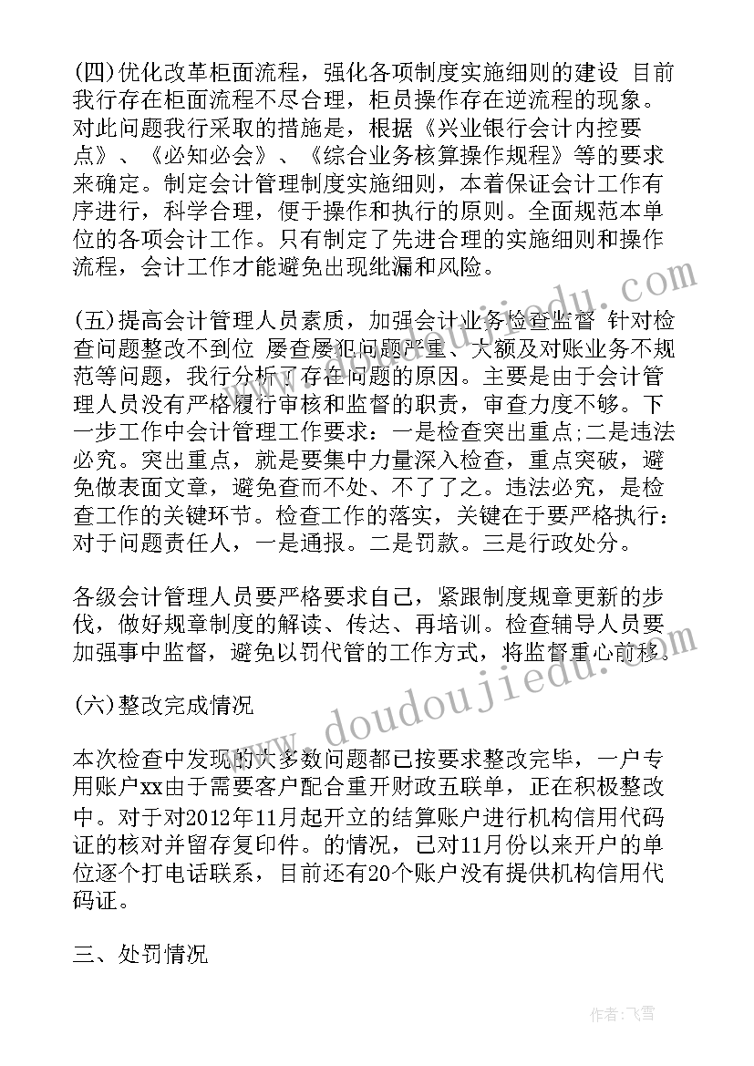 2023年银行信息科技岗职业发展规划(实用5篇)