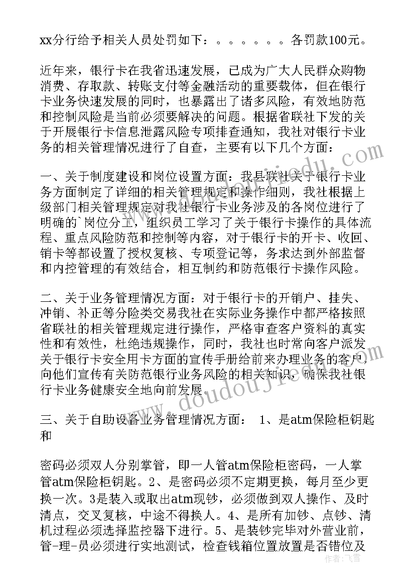 2023年银行信息科技岗职业发展规划(实用5篇)