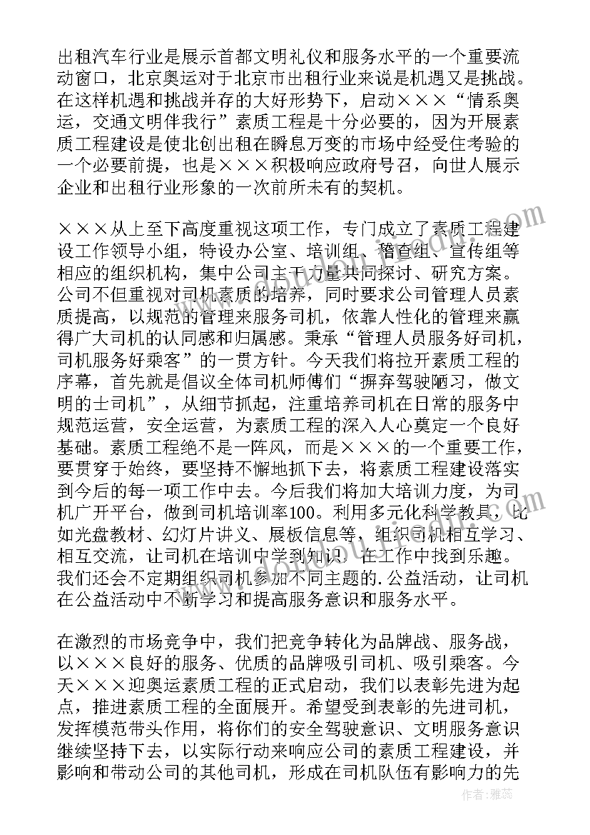 业务启动会策划案 启动仪式领导讲话稿(优秀5篇)