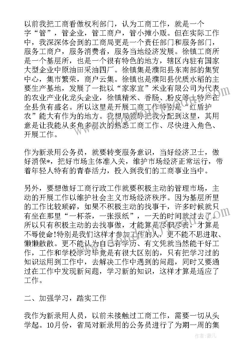 公务员入职前个人总结不足之处(模板5篇)