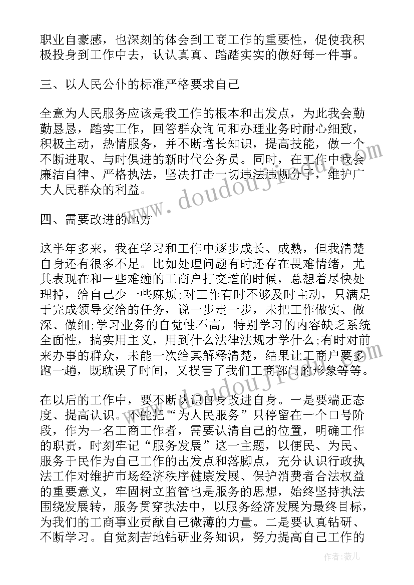 公务员入职前个人总结不足之处(模板5篇)