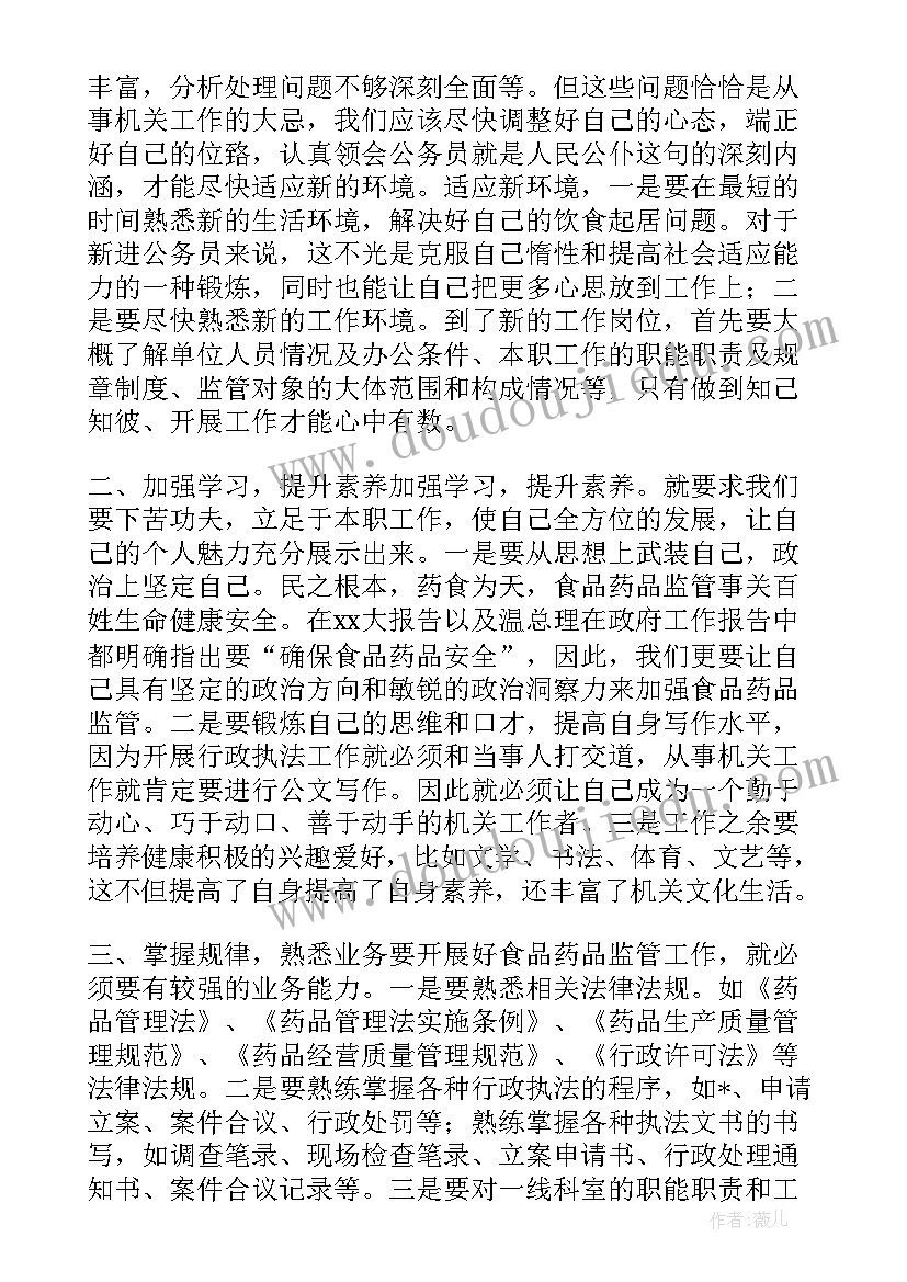 公务员入职前个人总结不足之处(模板5篇)