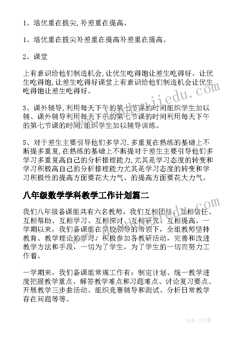 2023年八年级数学学科教学工作计划 八年级数学教学工作总结(大全8篇)