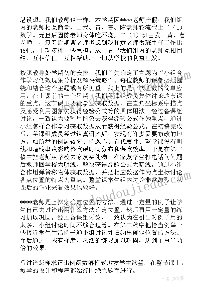 2023年八年级数学学科教学工作计划 八年级数学教学工作总结(大全8篇)