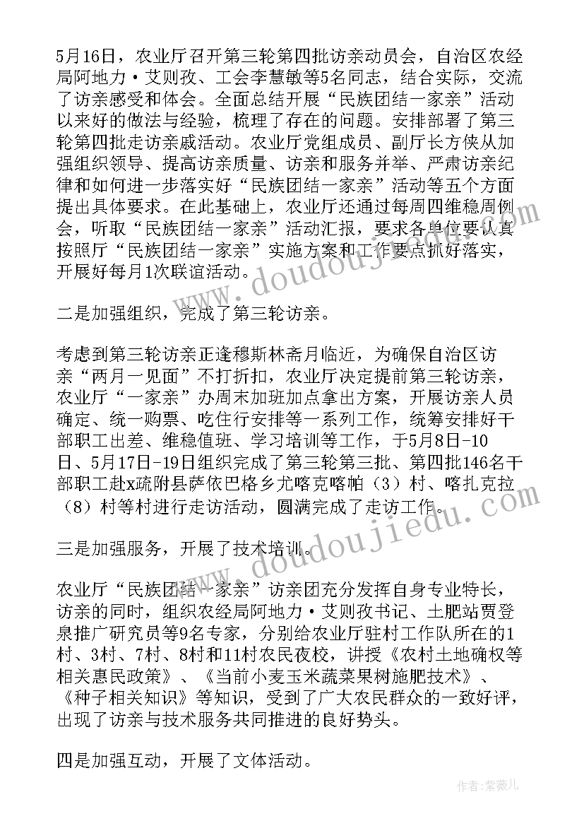 最新民族团结一家亲年度活动总结 民族团结一家亲活动工作总结(实用5篇)