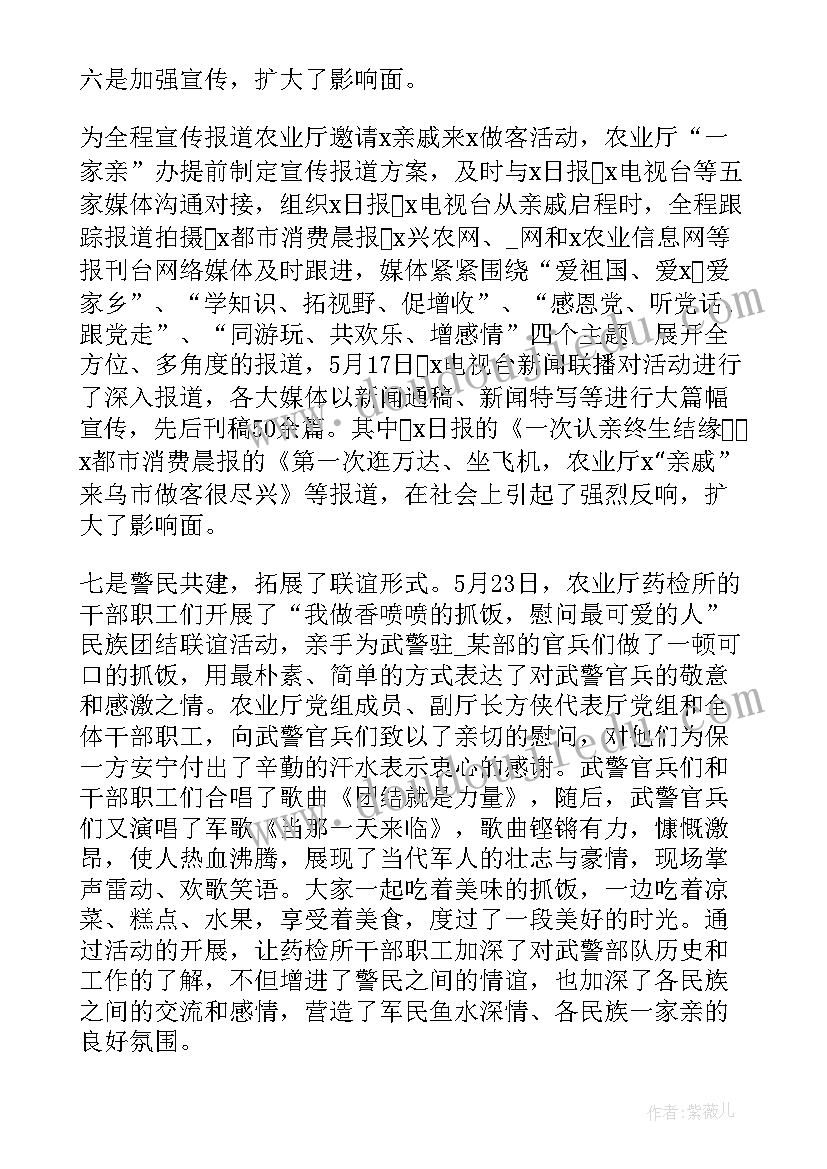 最新民族团结一家亲年度活动总结 民族团结一家亲活动工作总结(实用5篇)