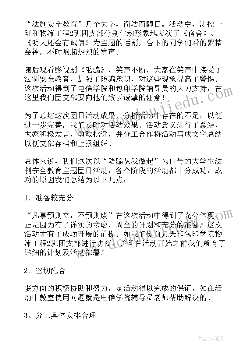 大学生课程总结 大学生安全教育课程的总结(实用5篇)