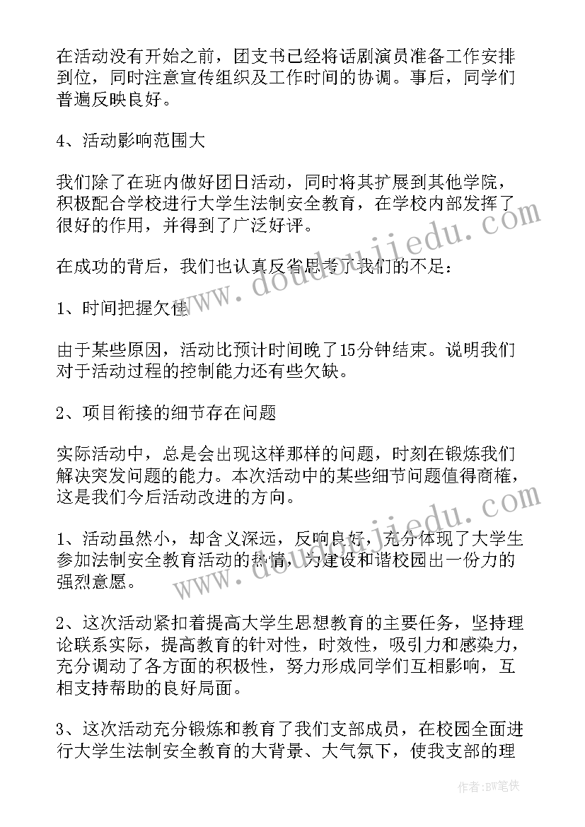 大学生课程总结 大学生安全教育课程的总结(实用5篇)