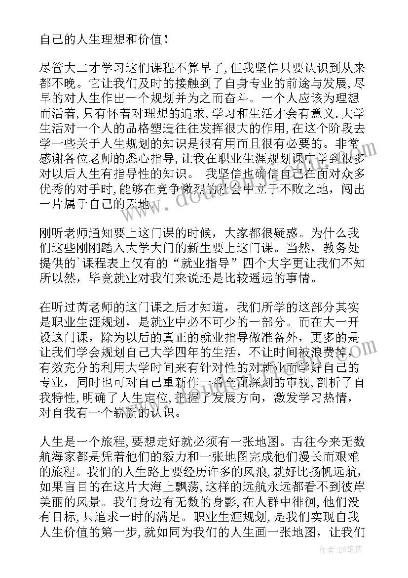 大学生课程总结 大学生安全教育课程的总结(实用5篇)