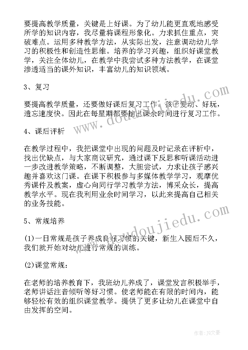 2023年幼儿园教师年度总结报告(实用8篇)