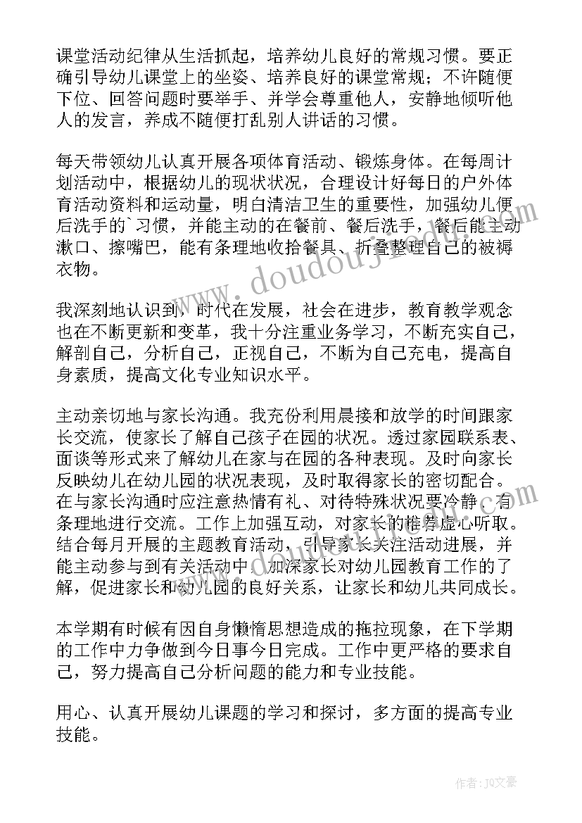 2023年幼儿园教师年度总结报告(实用8篇)