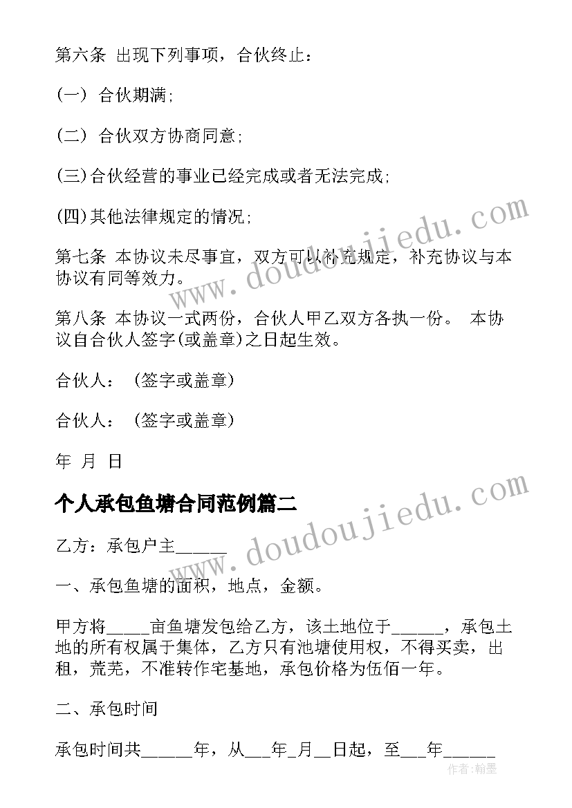 2023年个人承包鱼塘合同范例 个人承包鱼塘合同(模板5篇)