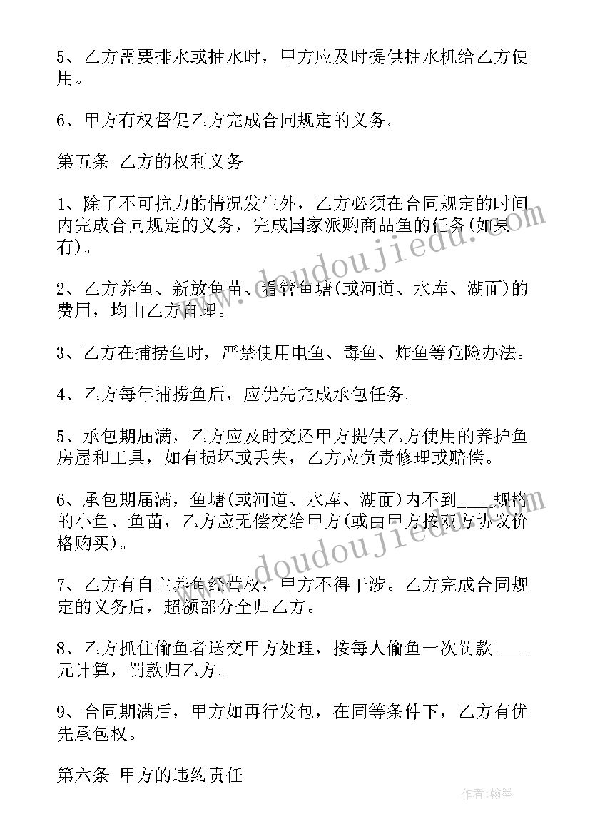 2023年个人承包鱼塘合同范例 个人承包鱼塘合同(模板5篇)