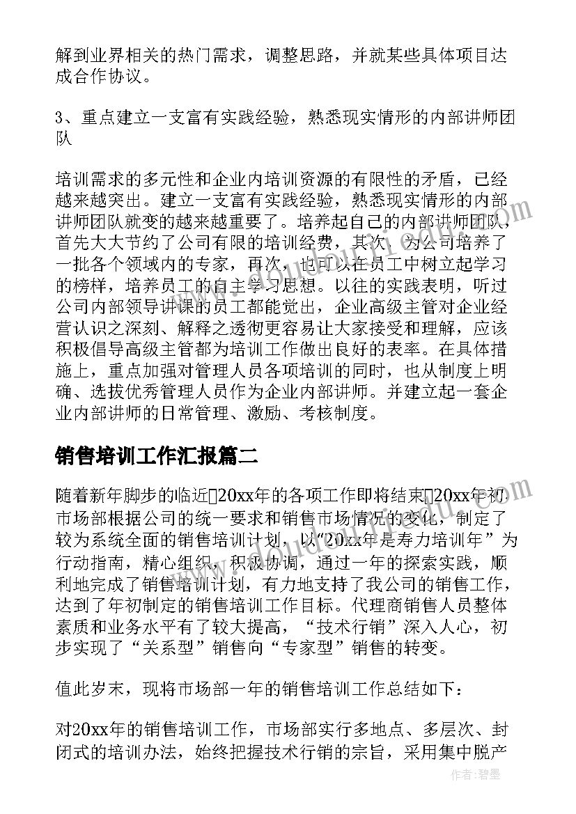 最新销售培训工作汇报 销售培训工作总结(实用7篇)