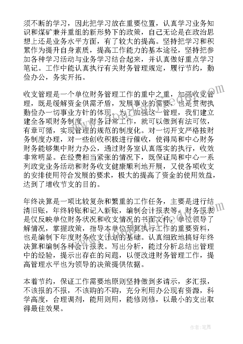 财务会计年度工作总结及工作计划 财务会计个人年终工作总结(精选7篇)