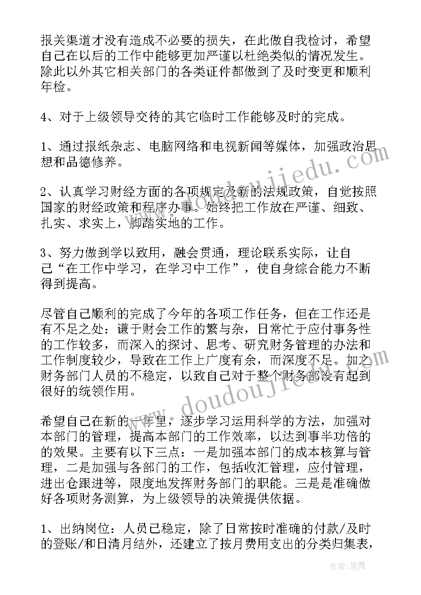 财务会计年度工作总结及工作计划 财务会计个人年终工作总结(精选7篇)