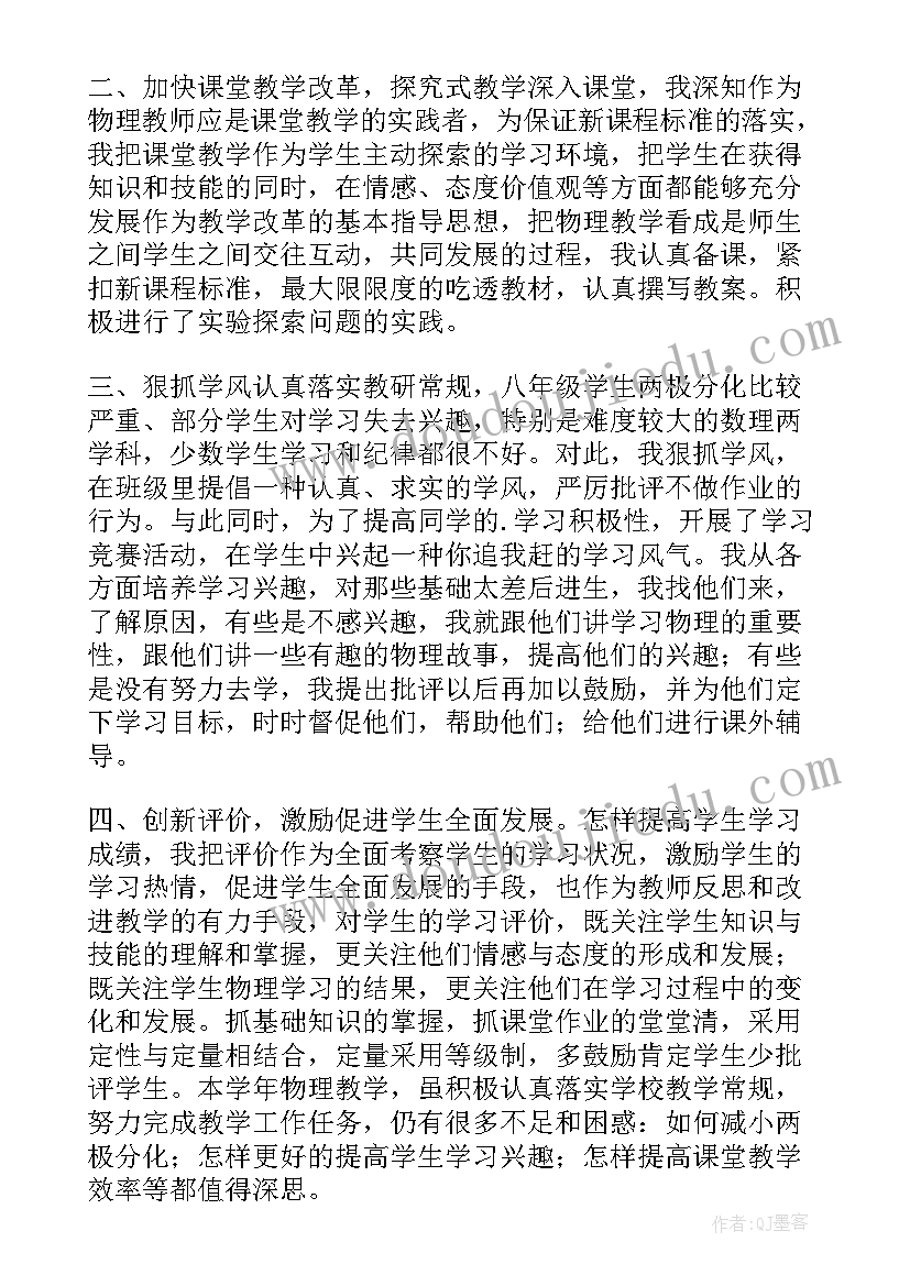 物理教师教学工作总结 物理教学工作总结(通用9篇)