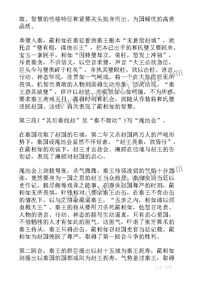 2023年廉颇蔺相如列传第二课时教案(汇总5篇)