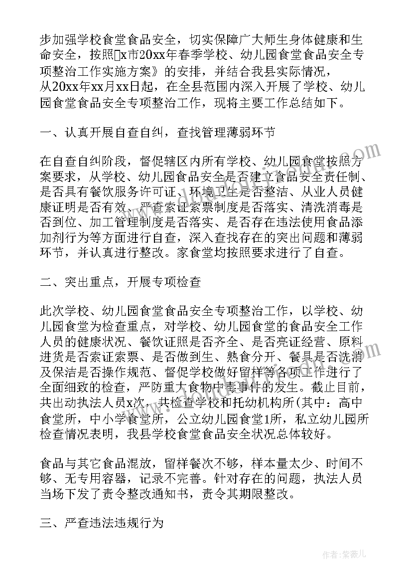 最新专项整治年度个人工作总结 专项整治年度工作总结(优质5篇)