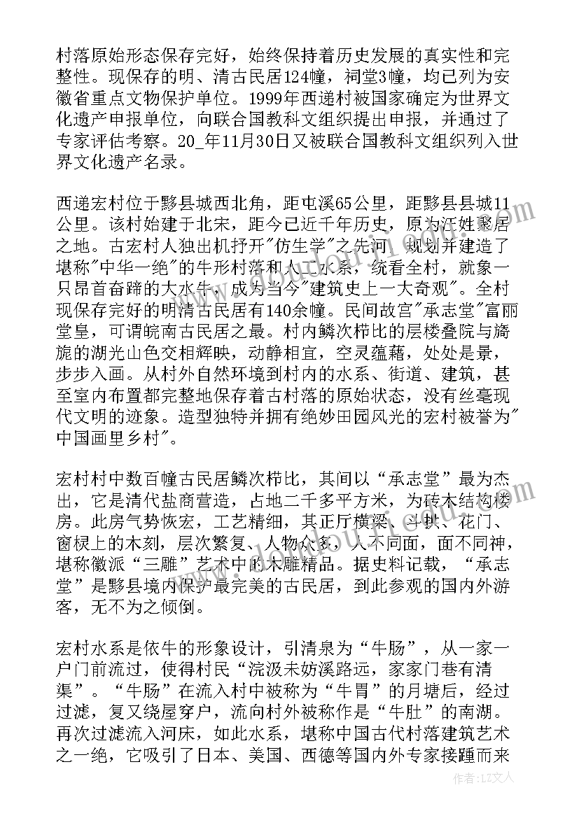 安徽西递旅游宣传文案 安徽西递著名导游词(优秀5篇)