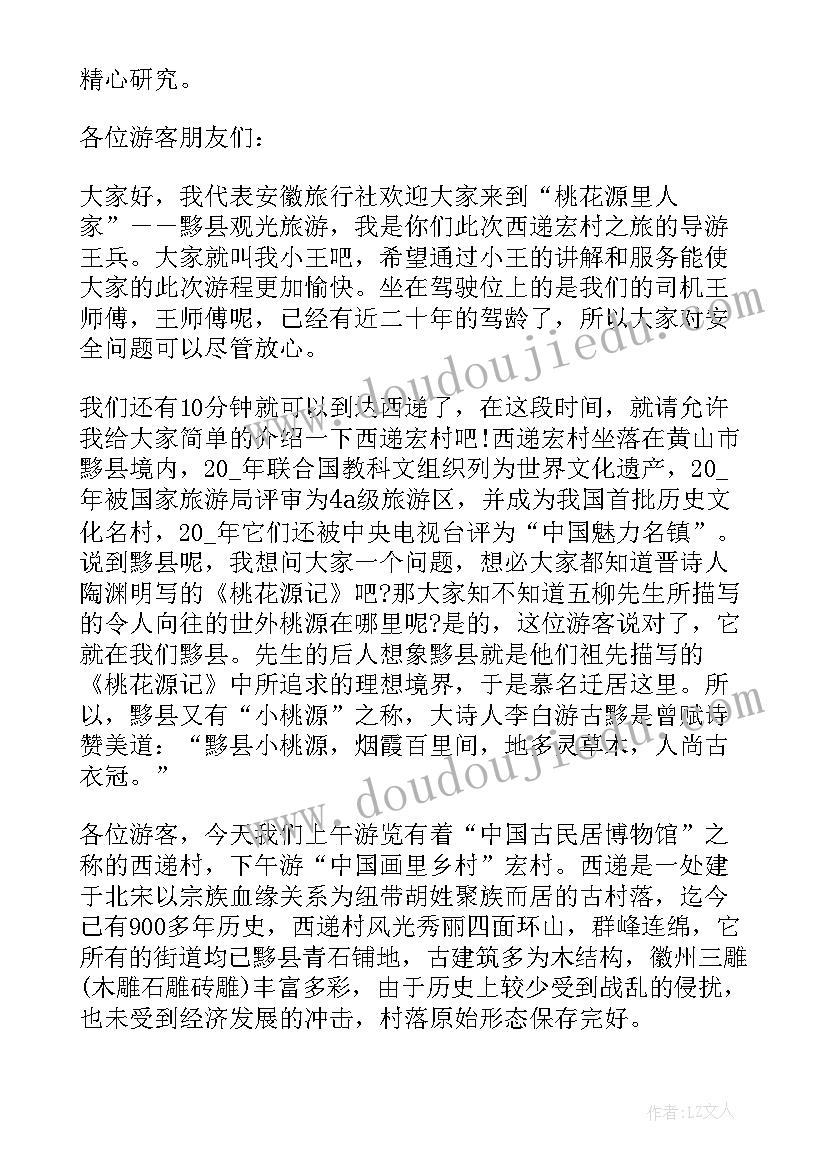 安徽西递旅游宣传文案 安徽西递著名导游词(优秀5篇)