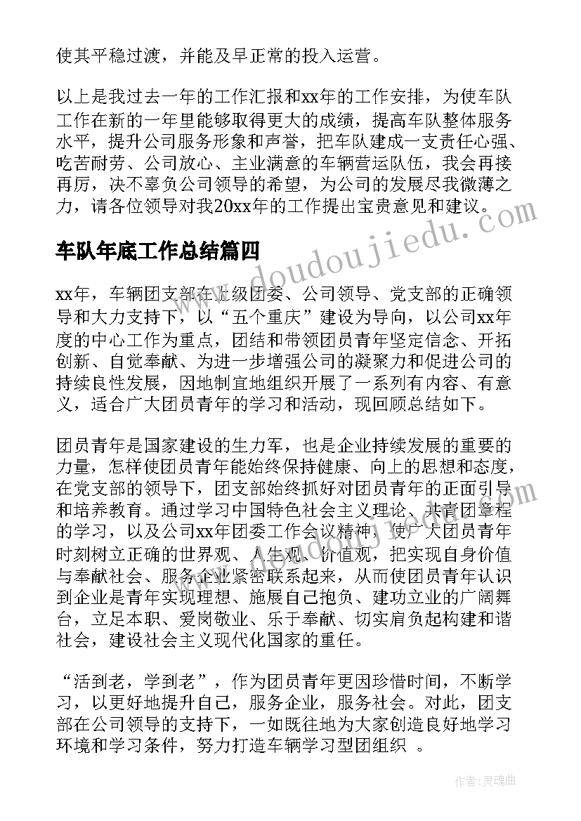 2023年车队年底工作总结(模板7篇)