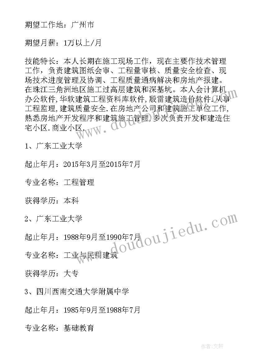 2023年建筑项目经理简历 建筑工程项目经理简历(优质5篇)