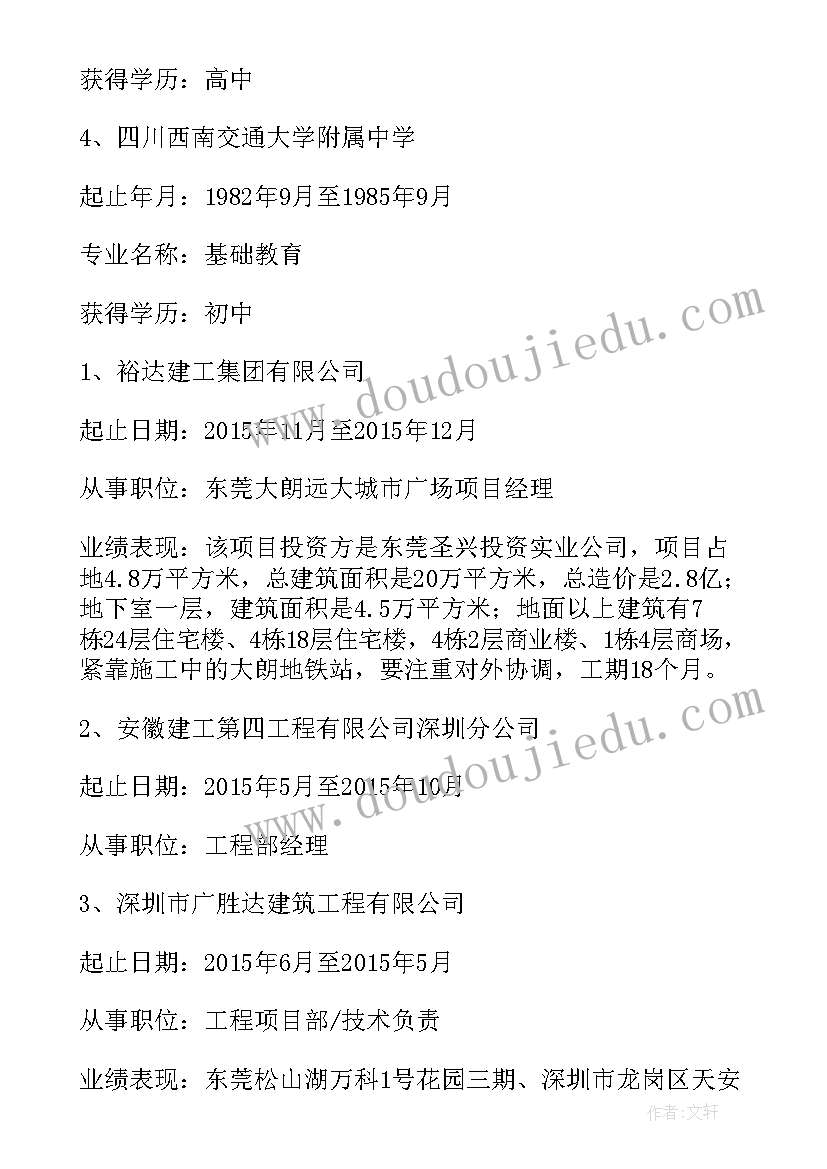 2023年建筑项目经理简历 建筑工程项目经理简历(优质5篇)