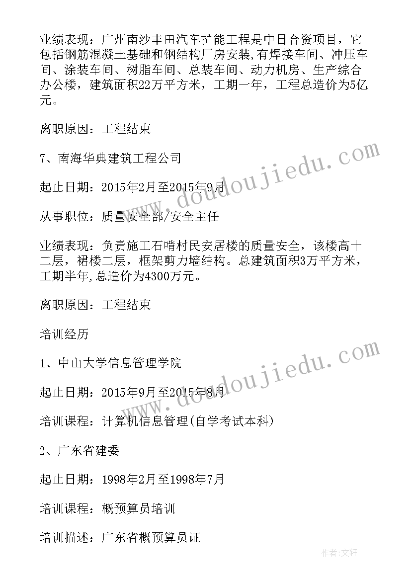 2023年建筑项目经理简历 建筑工程项目经理简历(优质5篇)