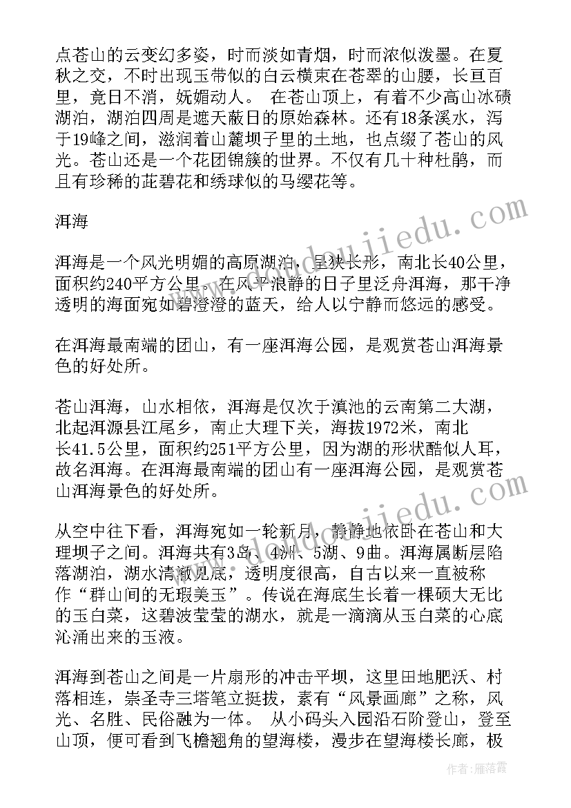 洱海的导游讲解 云南苍山洱海导游词(优质5篇)