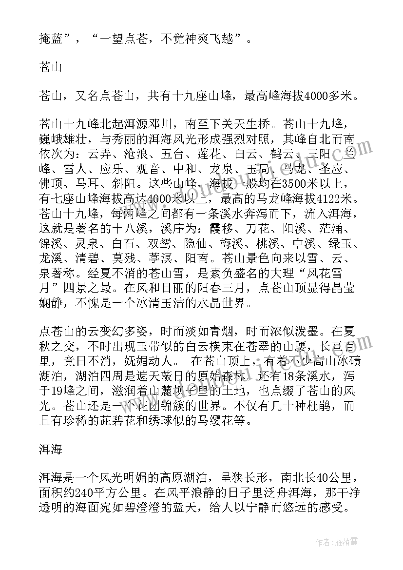 洱海的导游讲解 云南苍山洱海导游词(优质5篇)