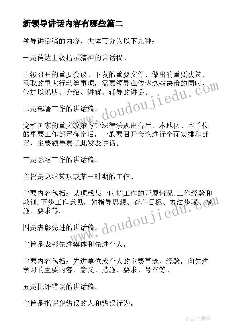 2023年新领导讲话内容有哪些(通用6篇)