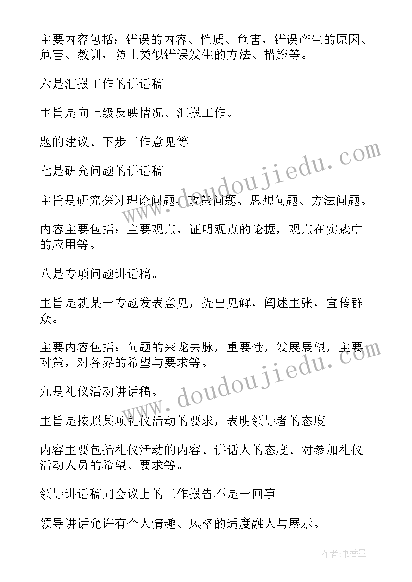 2023年新领导讲话内容有哪些(通用6篇)