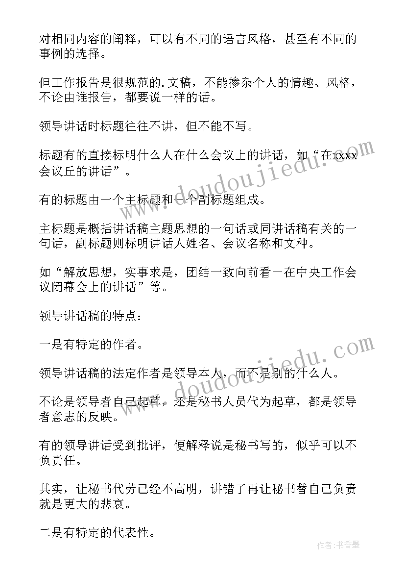 2023年新领导讲话内容有哪些(通用6篇)