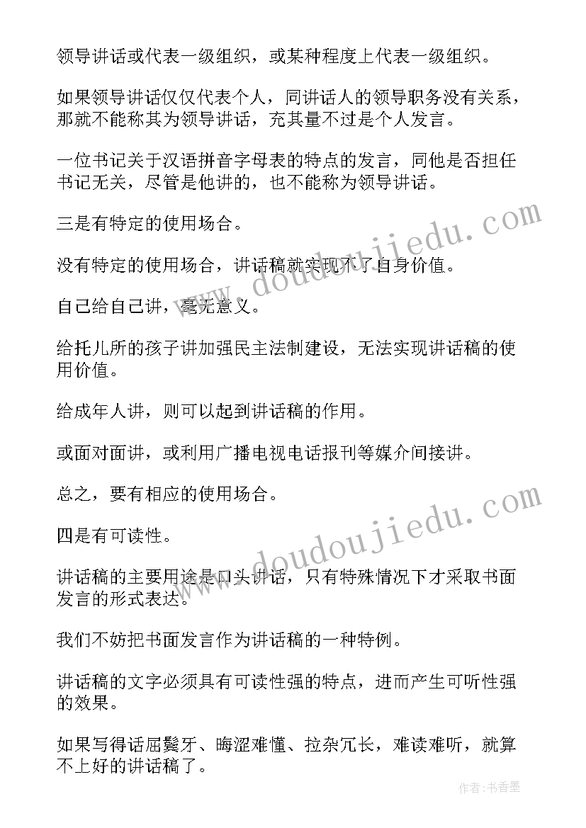 2023年新领导讲话内容有哪些(通用6篇)