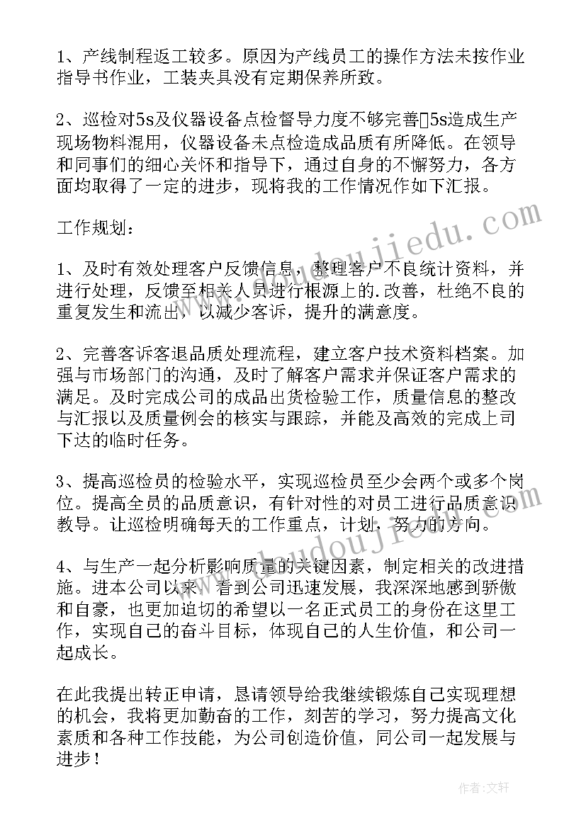 最新贷款转正申请书(实用9篇)